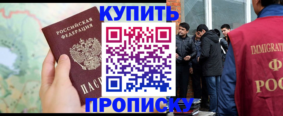 прописка законно в Рудне