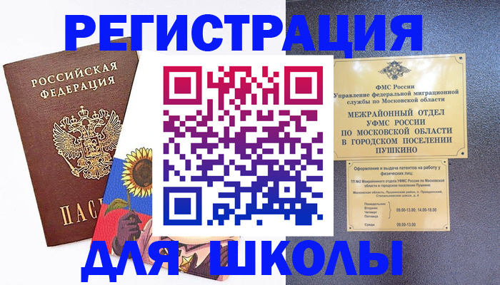 прописка регистрация в Рудне