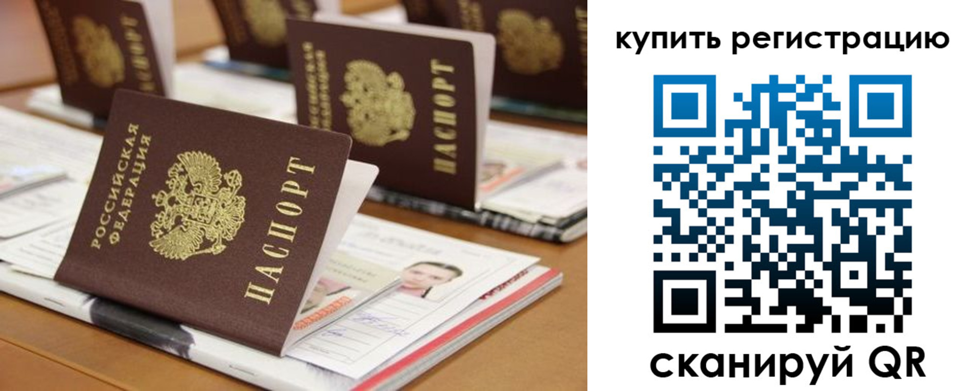 временная прописка в Рудне