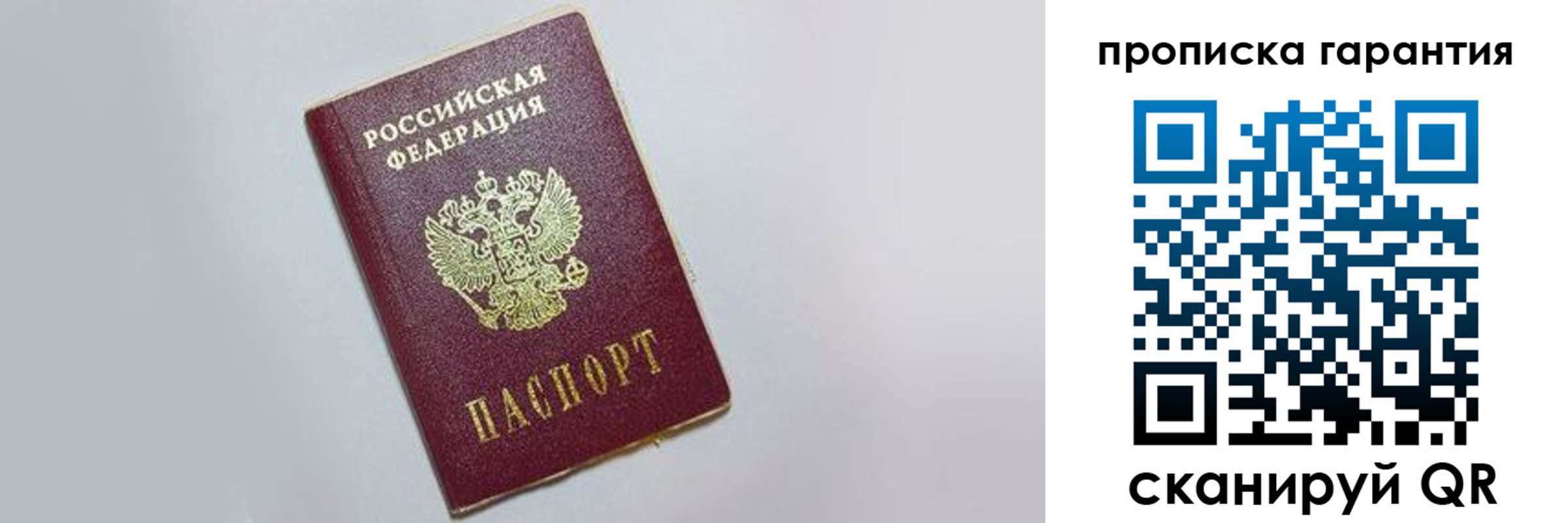 прописка регистрация в Рудне