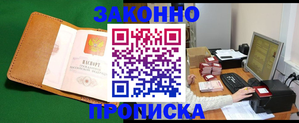 временная регистрация для всех в Рудне