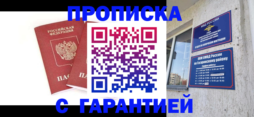 прописка в Рудне