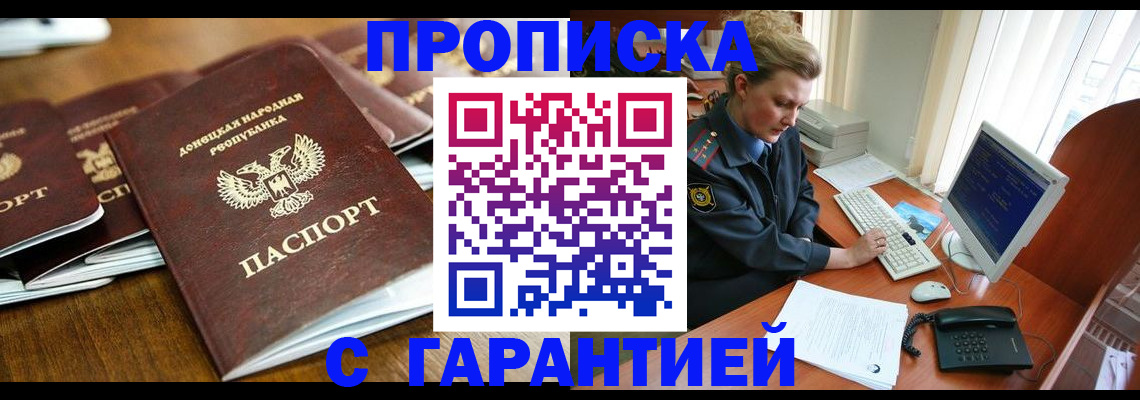 прописка штамп в Рудне