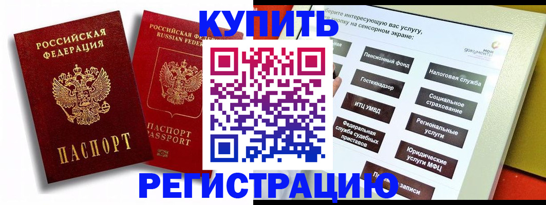 прописка от собственника в Рудне