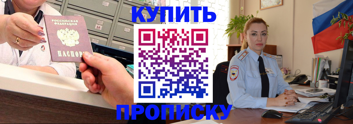 прописка в Рудне